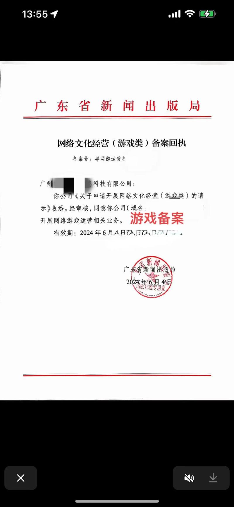 網絡文化經營許可證備案回執 游戲出海企業的關鍵步驟與易忽略的陷阱