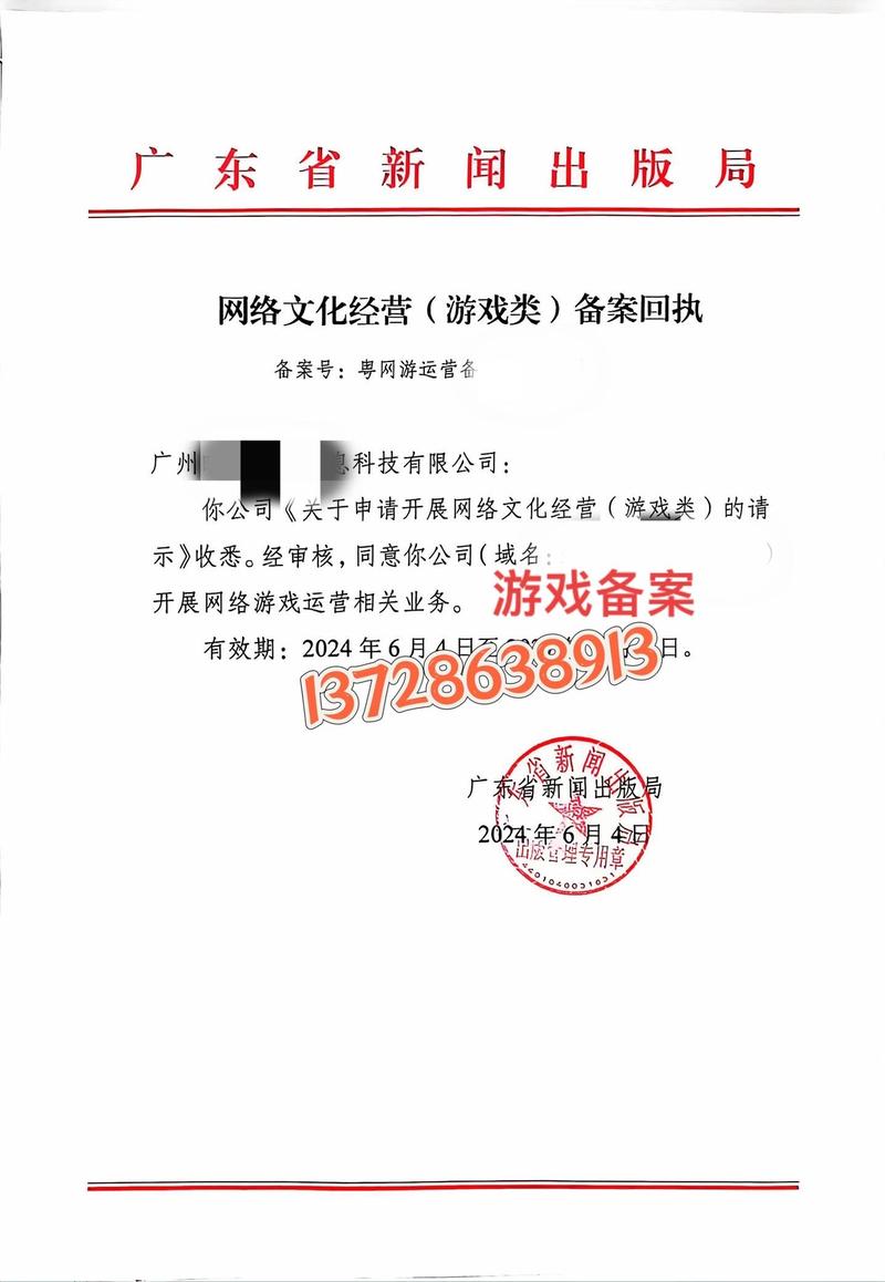 廣東省網(wǎng)絡(luò)文化經(jīng)營(yíng)(游戲類)備案回執(zhí)辦理